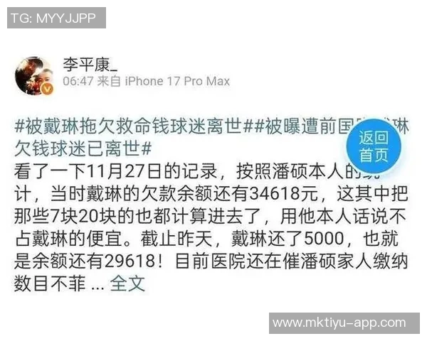 戴琳被指欠球迷救命钱新京报称其将发布声明澄清真相